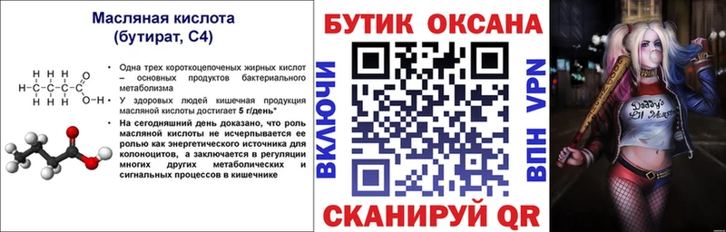 Бутират 99%  Купить  Корсаков 